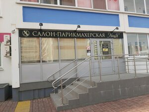 NovaЯ (Naberezhnye Chelny, 63rd Complex, 8), beauty salon