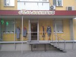 Клементина (Полевая ул., 86, Самара), магазин одежды в Самаре