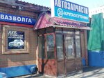 Автозапчасти (Красноармейский просп., 39), магазин автозапчастей и автотоваров в Барнауле