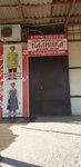 Калинка (Кубанская улица, 15), clothing store