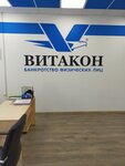 Витакон (ул. Костина, 3), юридические услуги в Нижнем Новгороде