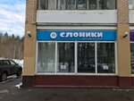 Слоники 2 (Москва, Зеленоградский административный округ, площадь Юности, 4), детский магазин в Зеленограде