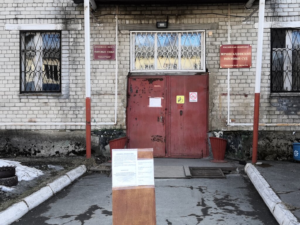 Justice of the peace Sudya Mirovoy Sudebnogo Uchastka № 3 Verkhnesaldinsky rayon, Verhnya Salda, photo