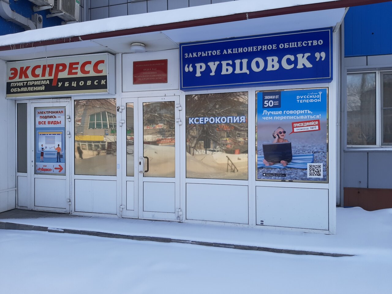 Рубцовск ленина 45 карта