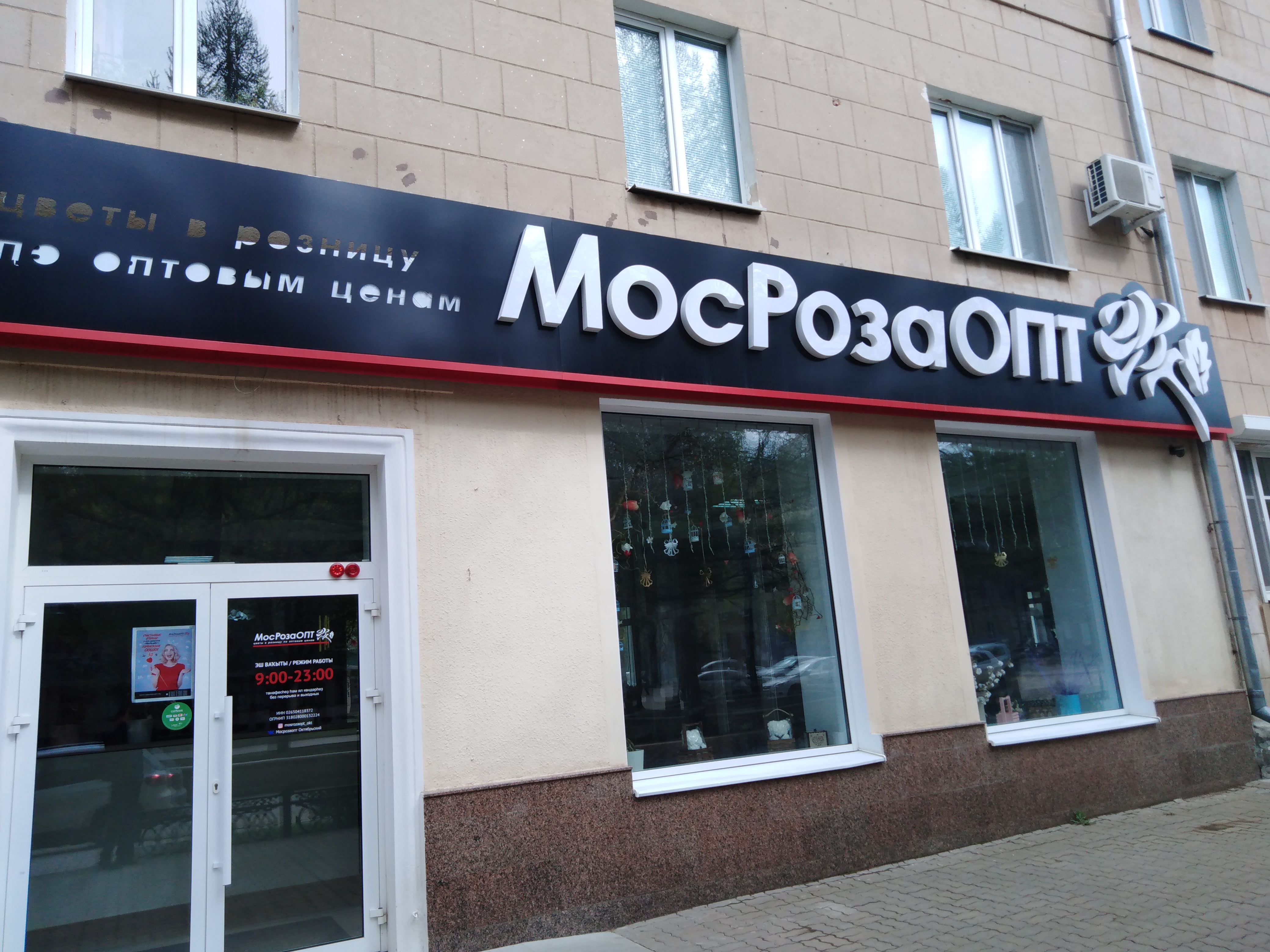 Больше не работает: Милая, это тебе!, магазин цветов, Киров, Октябрьский проспек