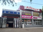 Домовой (Ленинградская ул., 89), строительный магазин в Георгиевске