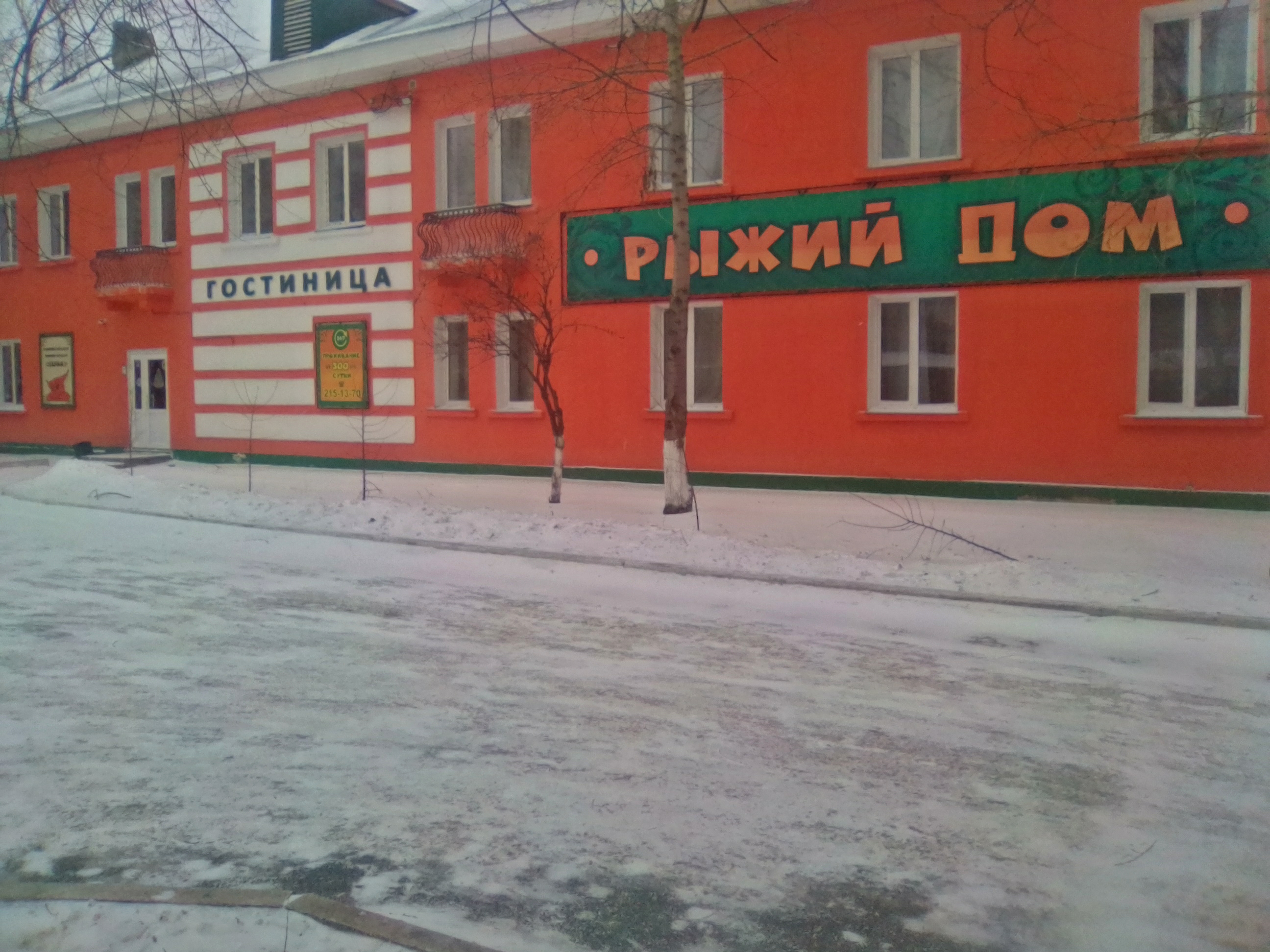 Фото Рыжий Дом