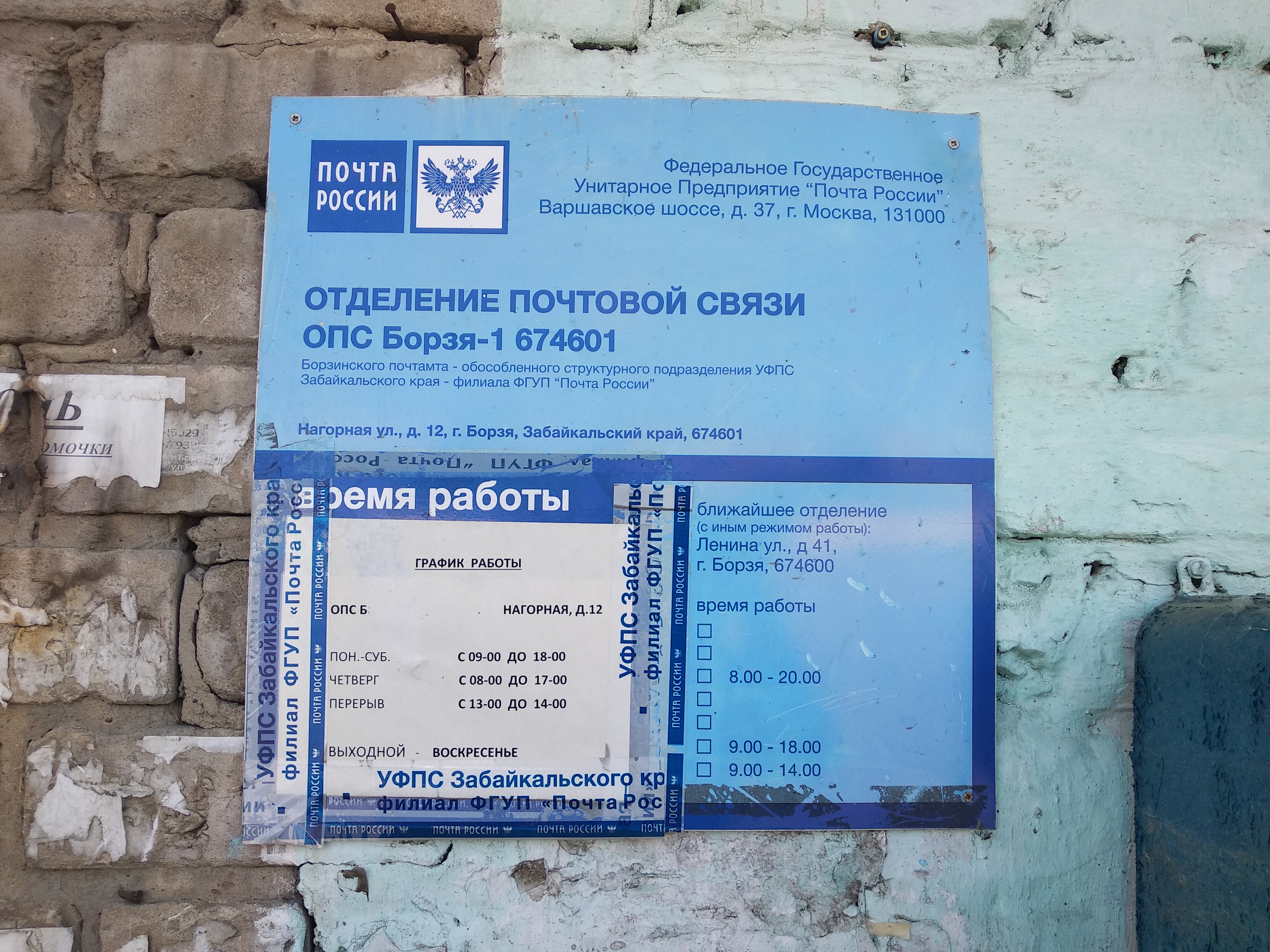 Почта борзя график работы