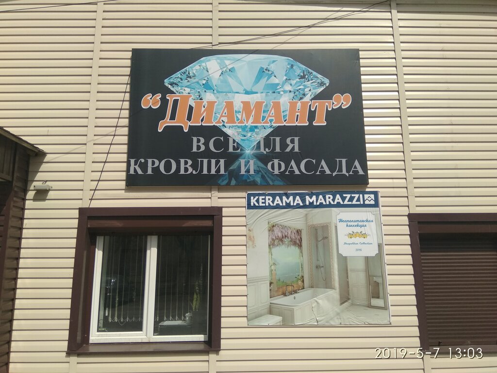 Магазин Домовой Артемовский