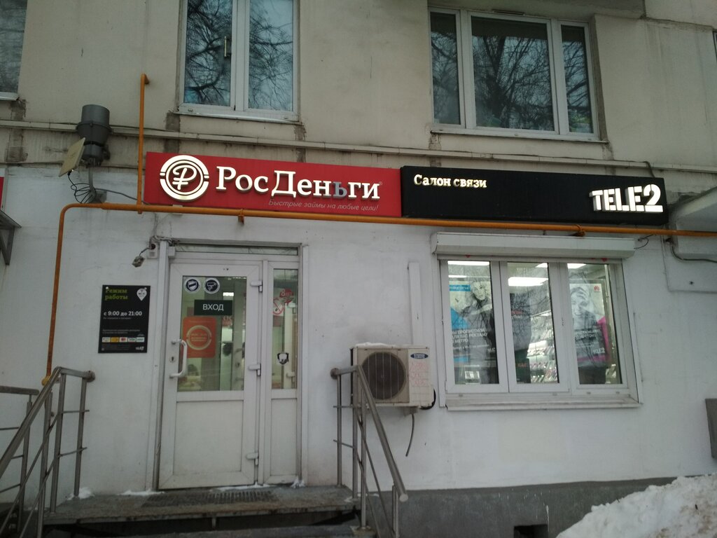 Microfinance institution РосДеньги, Moscow, photo