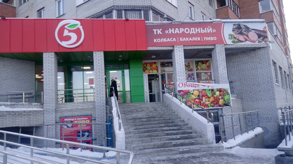 Супермаркет Пятёрочка, Омск, фото