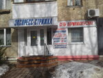 Экспресс-стрижка (Sadovskogo Street, 7) ، مصففو الشعر