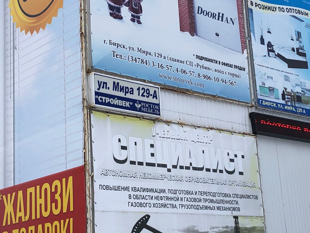 Educational center Специалист, Birsk, photo