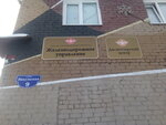 Железнодорожное управление (Янаульская ул., 9), управление железными дорогами и их обслуживание  в Перми
