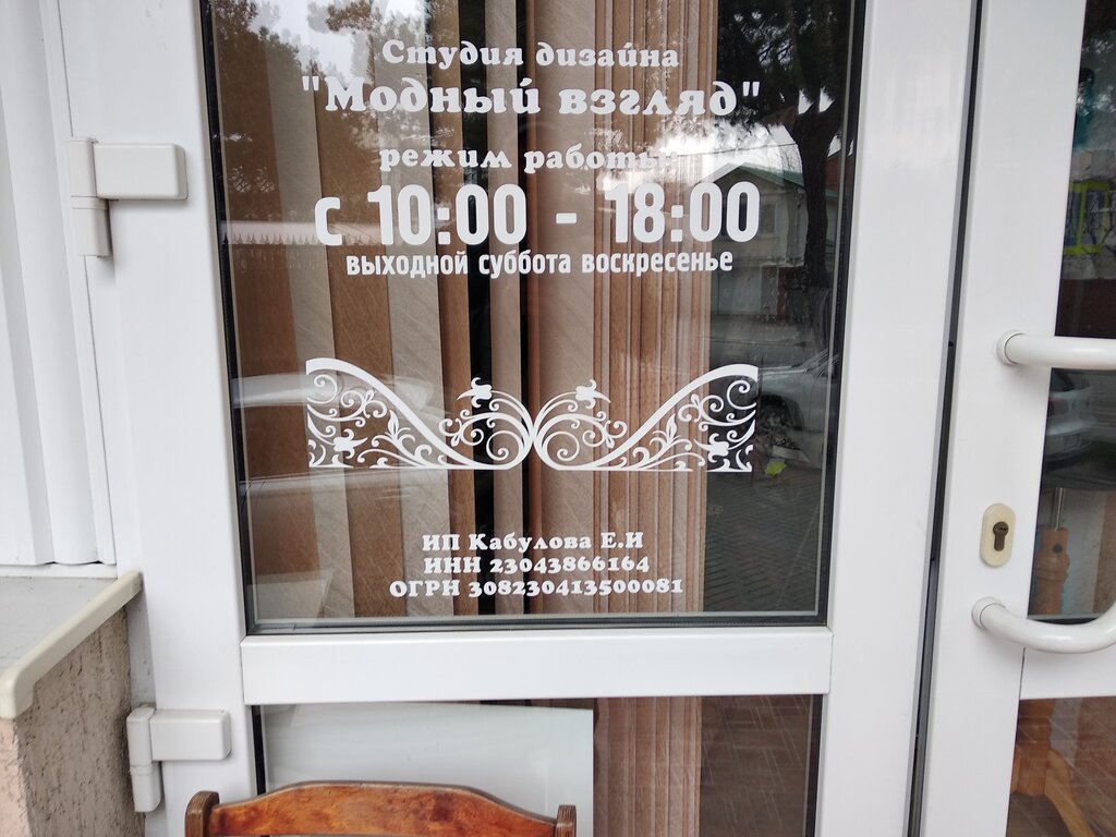 Tailor Модный взгляд, Gelendgik, photo