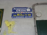 Академия окон (8-y mikrorayon, 20), ventana