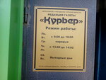 Kuryer Gu (ulitsa Gagarina, 42/2), mass media office