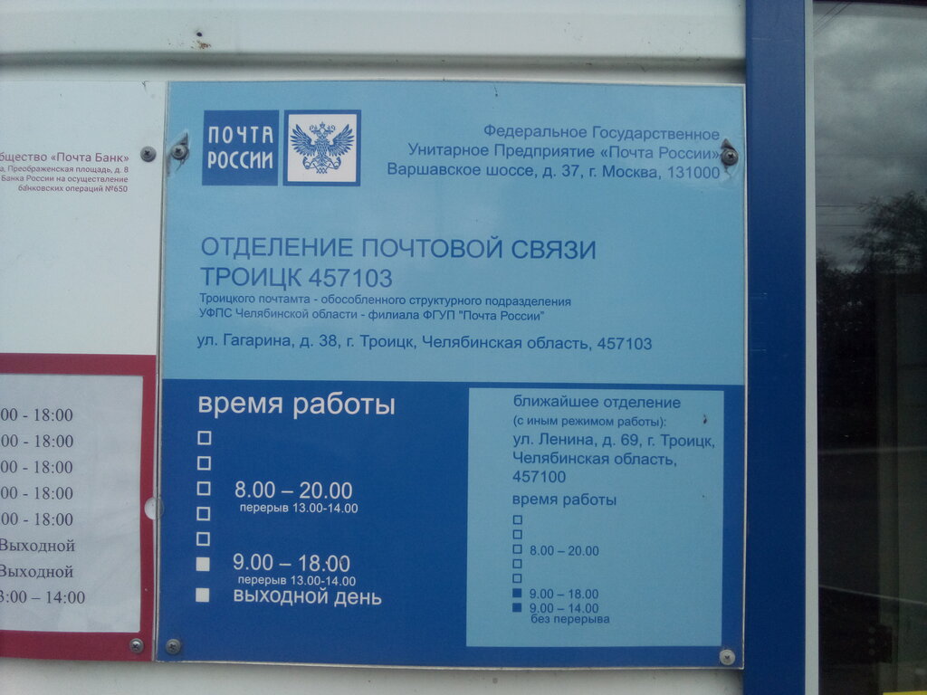 Post office Otdeleniye pochtovoy svyazi Troitsk 457103, Troitsk, photo