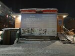 Встреча (Molodyozhnaya Street, 8А), cafetería