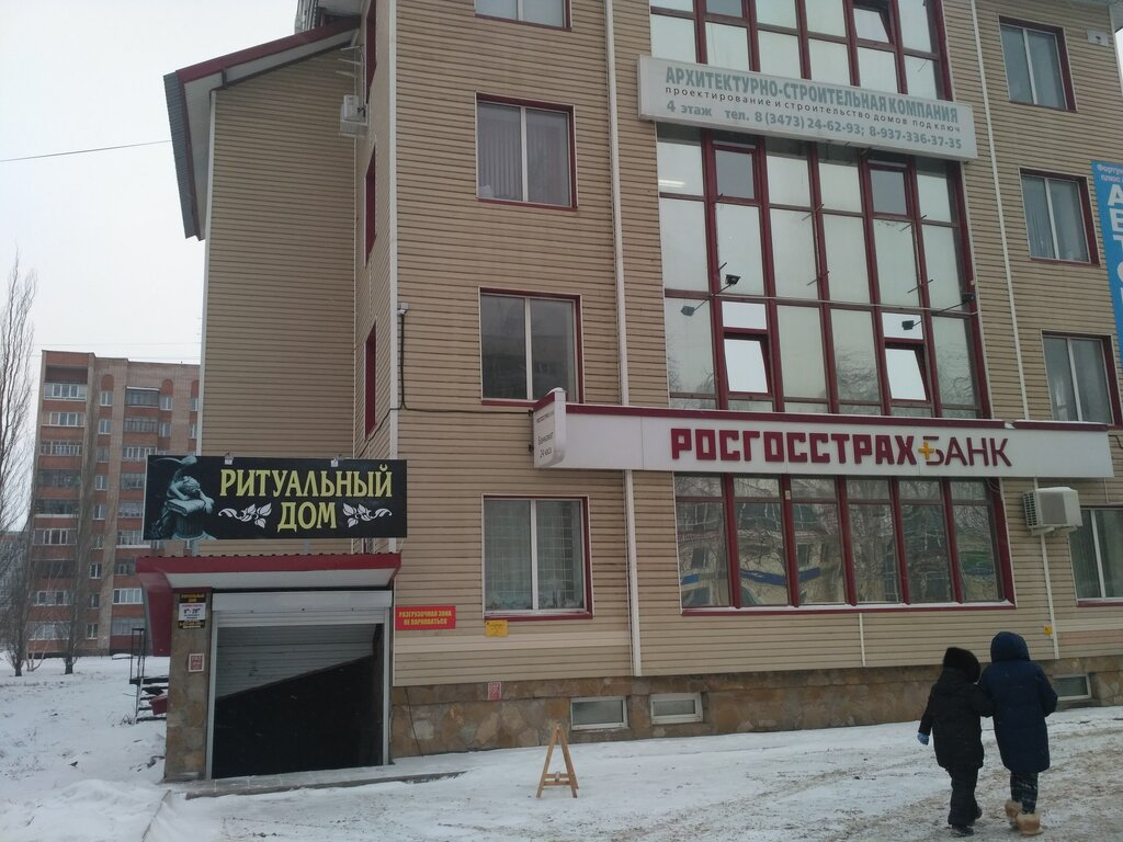Росгосстрах ул артема 103 стерлитамак фото Росгосстрах ул артема 103 стерлитамак фото