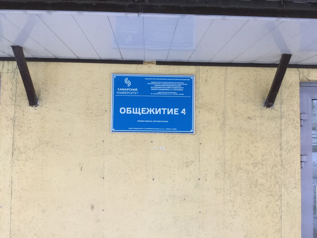 Residencia estudiantil Общежитие № 4, , foto