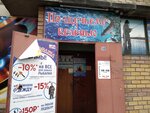 По-щучьему веленью (Kommunisticheskaya ulitsa, 9), artículos para pescar