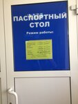 Паспортный стол (ulitsa Mira, 30) ، سلطات الجوازات والهجرة