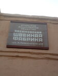 Kasimovskaya shveynaya fabrika (ulitsa Karla Libknekhta, 1А), garment factory