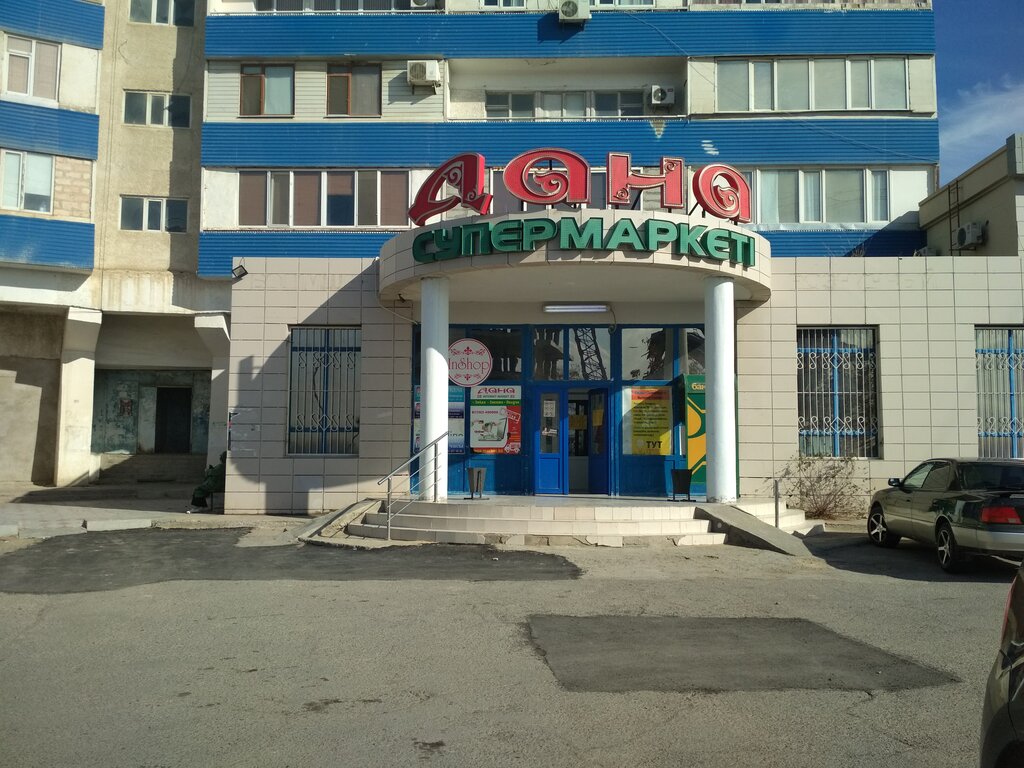 Супермаркет Дана, Актау, фото