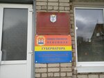 Общественная приемная Губернатора Калининградской области, Гвардейский городской округ (Yubileynaya ulitsa, 6), administración