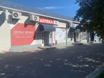 Аптека (Sovetskaya ulitsa, 18/20) ، صيدلية
