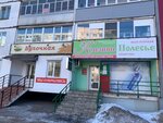 Полесье (Tsentralniy District, rayon Skomorokhova Gora, Motorostroiteley Street, 17), perfume and cosmetics shop