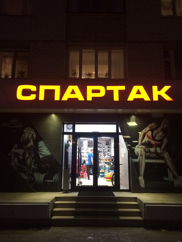 Магазин Спартак Тамбов