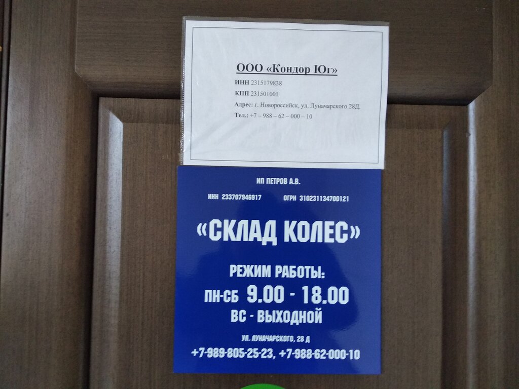 Оптовая компания Кондор Юг, Новороссийск, фото