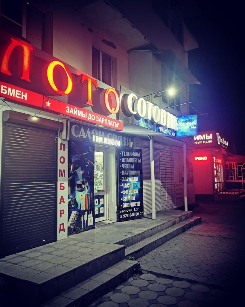 Mobile phone store Сотовик, Baksan, photo