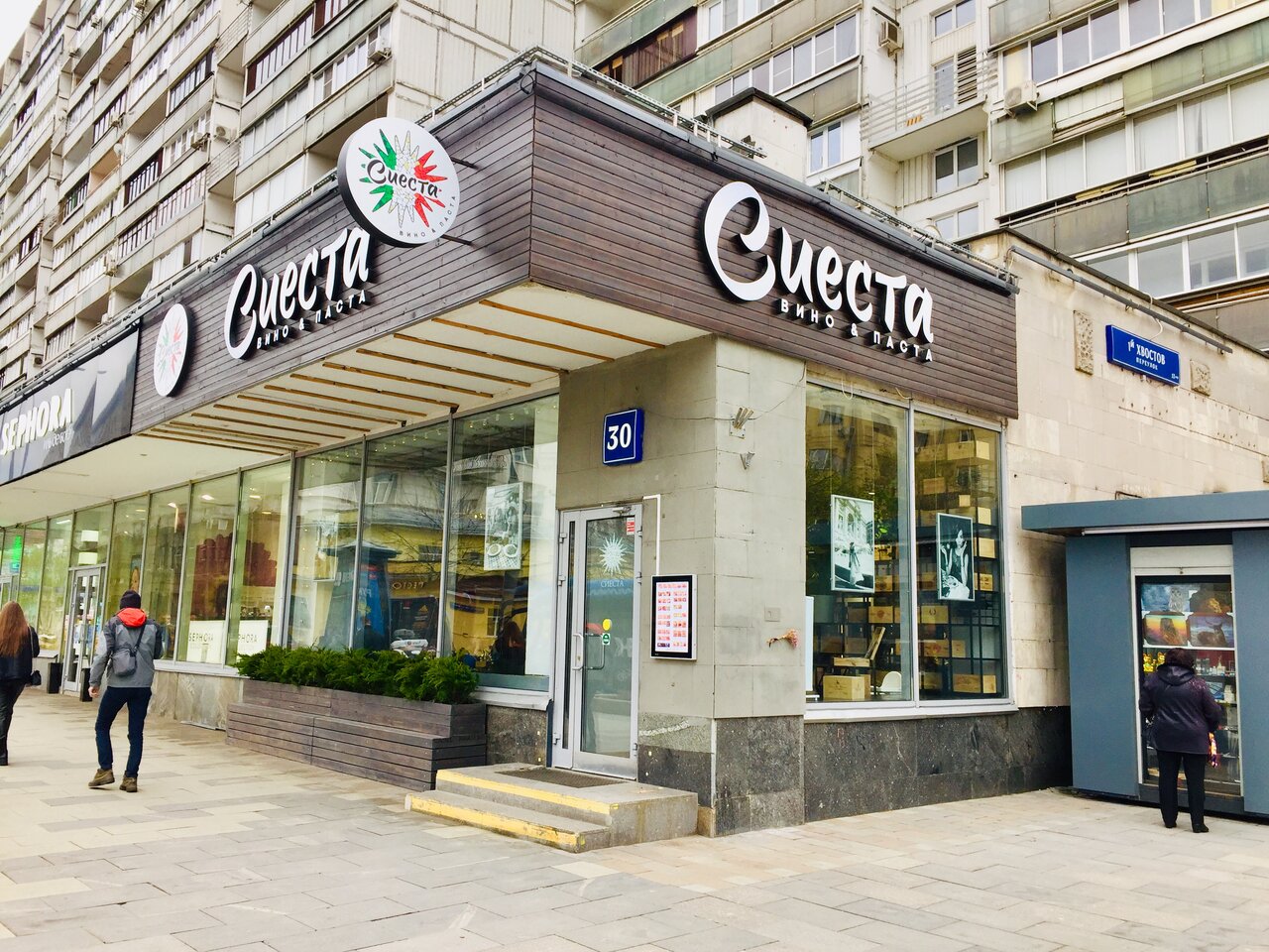 Ресторан сиеста