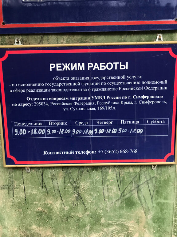Отделение фмс мостовая ул 90 фото