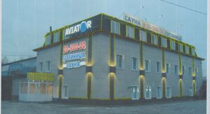 Гостиница Авиатор