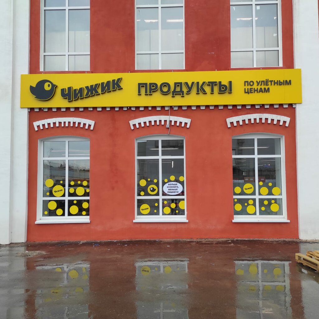 Чижик график работы магазин