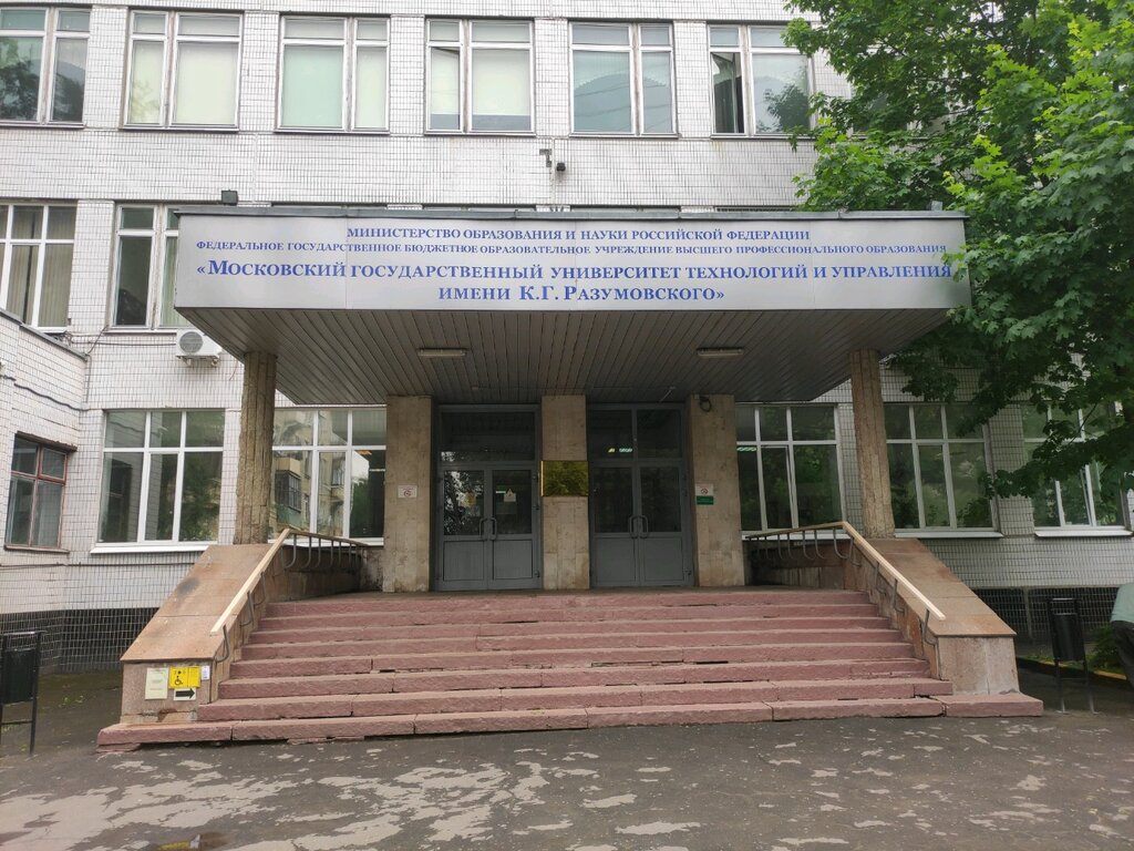 Мгуту им к г разумовского москва