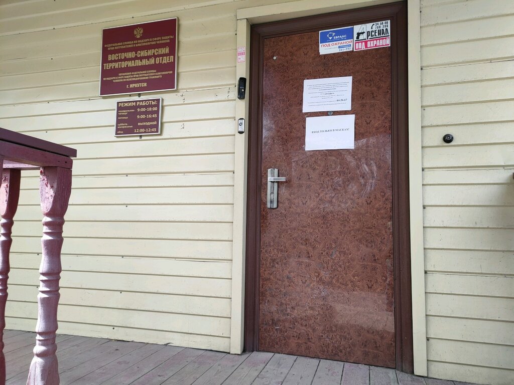 Восточно-Сибирский территориальный отдел Управления Роспотребнадзора по ...