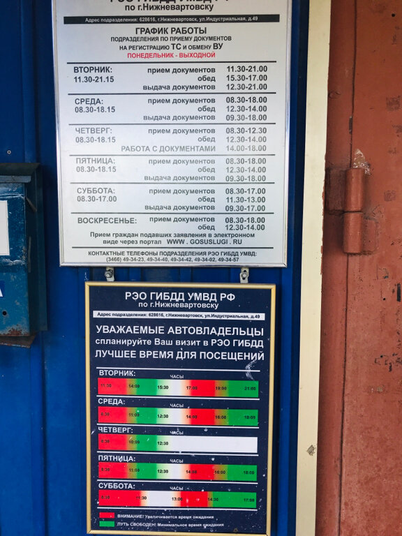 Гибдд нижневартовск график работы
