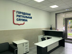 Ritual Service (Antonova-Ovseyenko Street, 15с2), funeral services