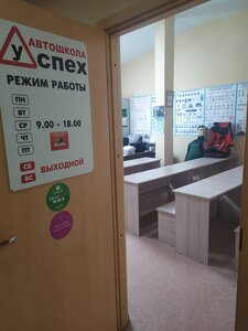 Фото 3 автошколы «Успех»