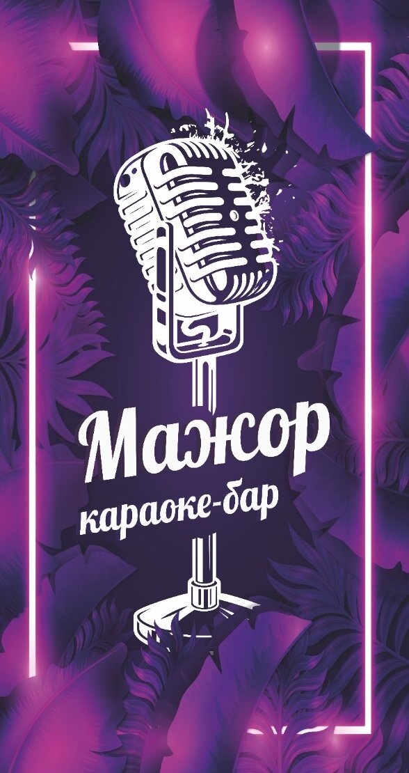 Мажор ул республики 76д фото