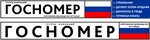 Gosnomer (Kolmovo District, Kirpichniy Lane, 3), manufacture of license plates