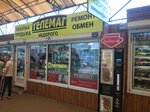 Телемаг (Novosibirskaya Street, 32к1), phone repair