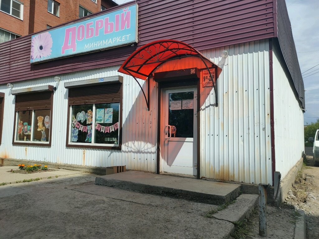 Supermarket Dobry minimarket, Irkutsk, photo