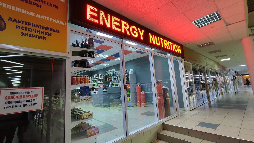 Sports nutrition Energy Nutrition, Kursk, photo