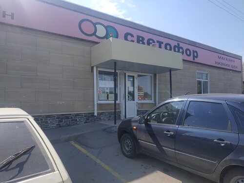 Магазин продуктов Светофор, Острогожск, фото